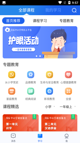 国家中小学网络云平台