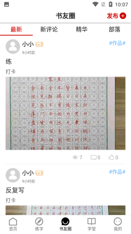 书法社交流学习平平台