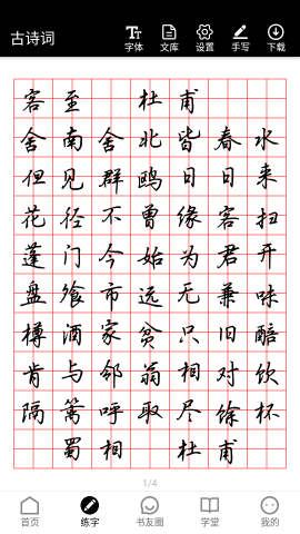 书法社交流学习平平台