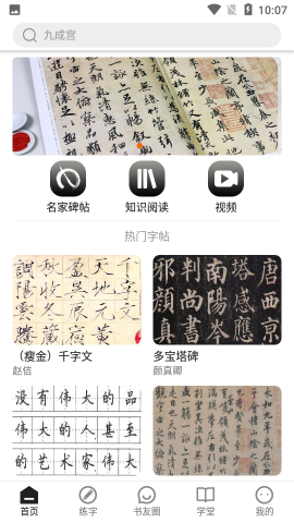 书法社交流学习平平台