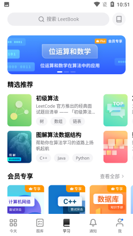 力扣题库python学习平台