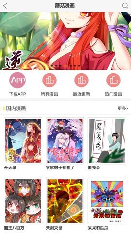 蘑菇漫画app最新版