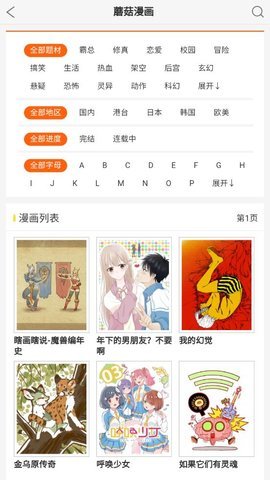 蘑菇漫画app最新版