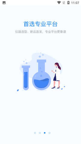 仪器信息网app