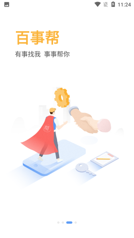 供求世界找工作app