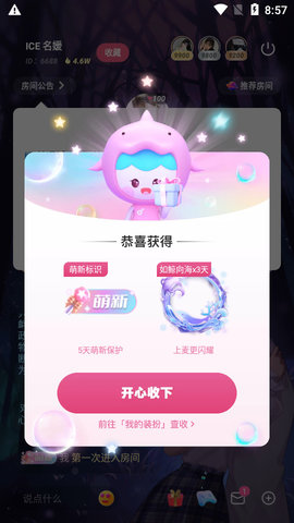 豚音语音交友APP