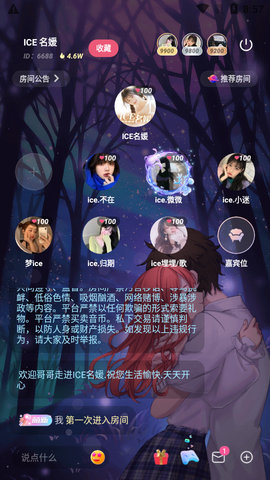 豚音语音交友APP