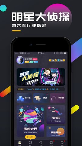 百变大侦探剧本杀APP