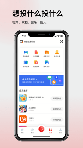 TCast多屏互动APP免费版