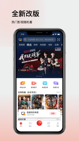 TCast多屏互动APP免费版