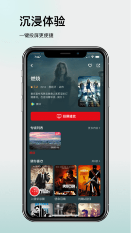 TCast多屏互动APP免费版