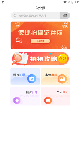 职业照