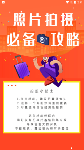 职业照