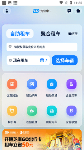 联动云租车
