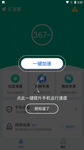 乐清理最新免费版