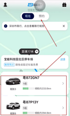联动云租车首日0元租车