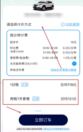 联动云租车首日0元租车