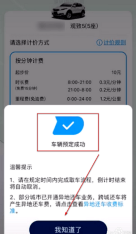 联动云租车首日0元租车