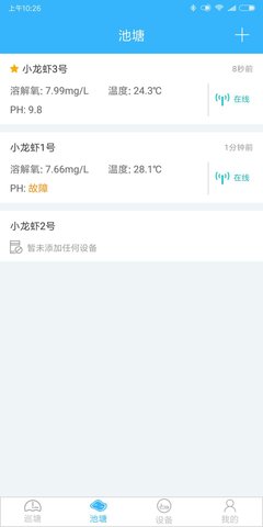 智慧渔业app最新版