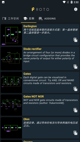 proto电路模拟器APP中文版