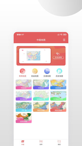 广东地图APP2022最新版本