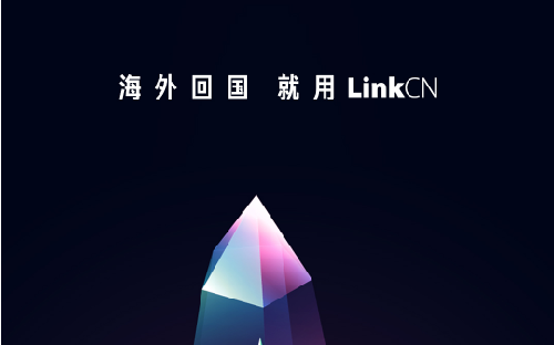 LinkCN加速器免费版