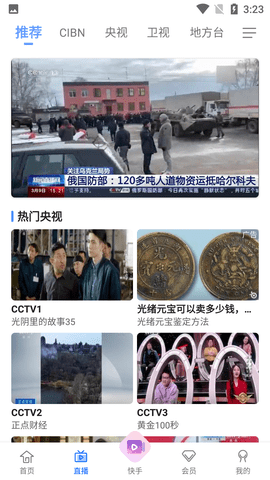 手机电视直播APP (5)