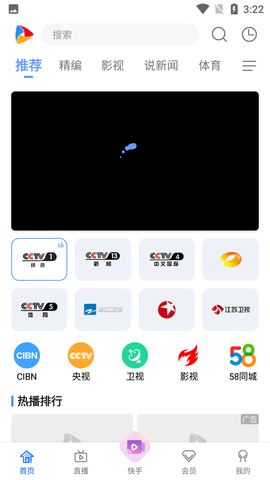 手机电视直播APP (4)