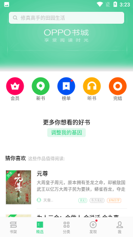 OPPO书城原版app