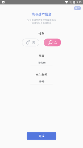 体重记录打卡