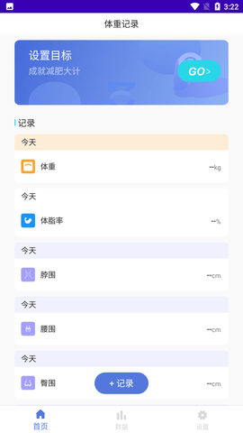 体重记录打卡