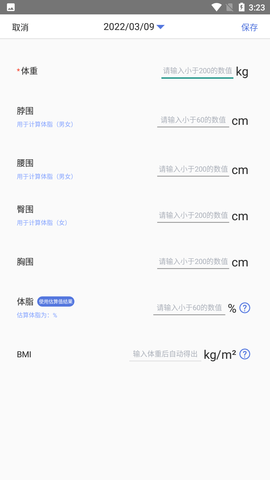 体重记录打卡