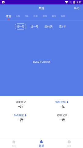 体重记录打卡
