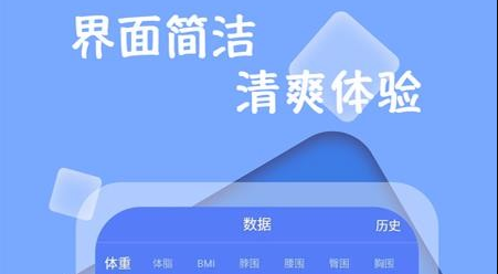体重记录打卡手机版