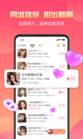 寞友app正式版