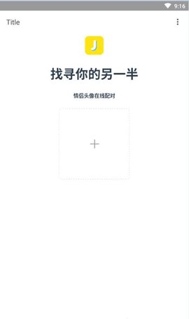 情头配对安卓版