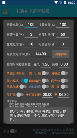 充电警报APP破解版