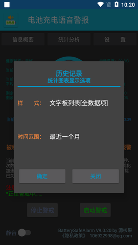 充电警报APP破解版
