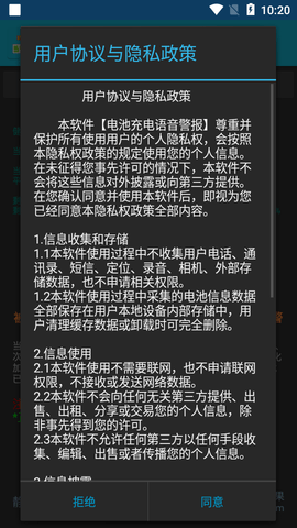 充电警报APP破解版