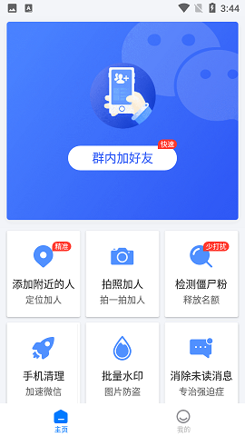 群内加人软件免费版