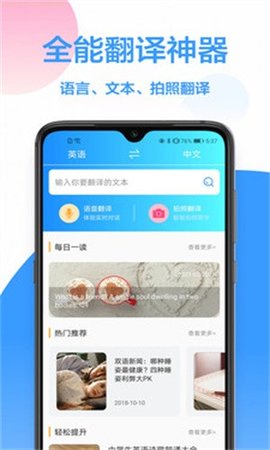 韩语翻译器App破解版