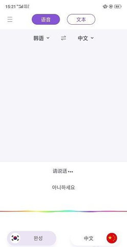 韩语翻译器App破解版