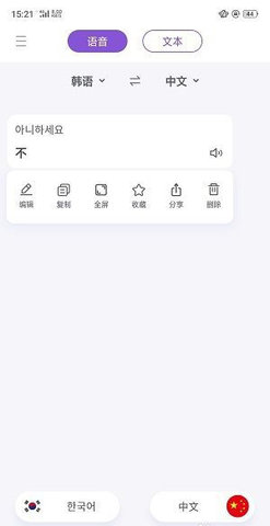 韩语翻译器App破解版