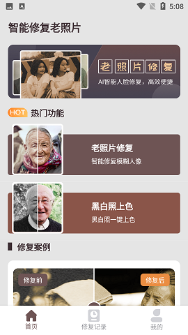 智能修复老照片破解版