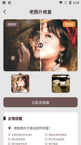 智能修复老照片破解版