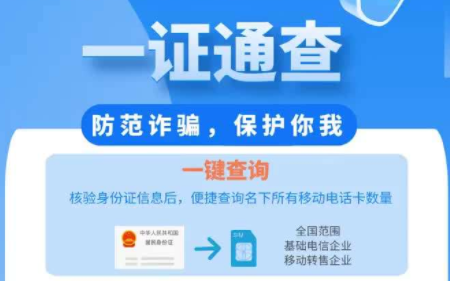 一证通查能查到已注销的卡吗？一证通查怎么使用