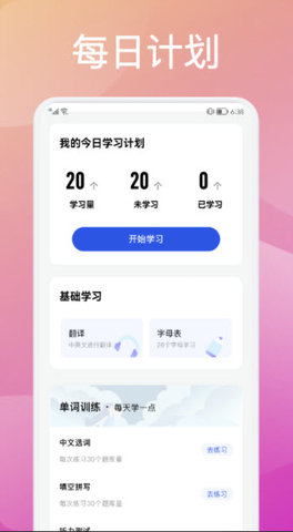 灵格英语app免费版