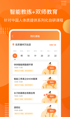 快快减肥Plus官方版