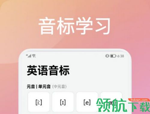 灵格英语app免费版