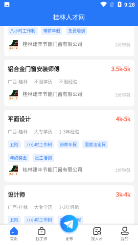 桂林人才网官方招聘平台